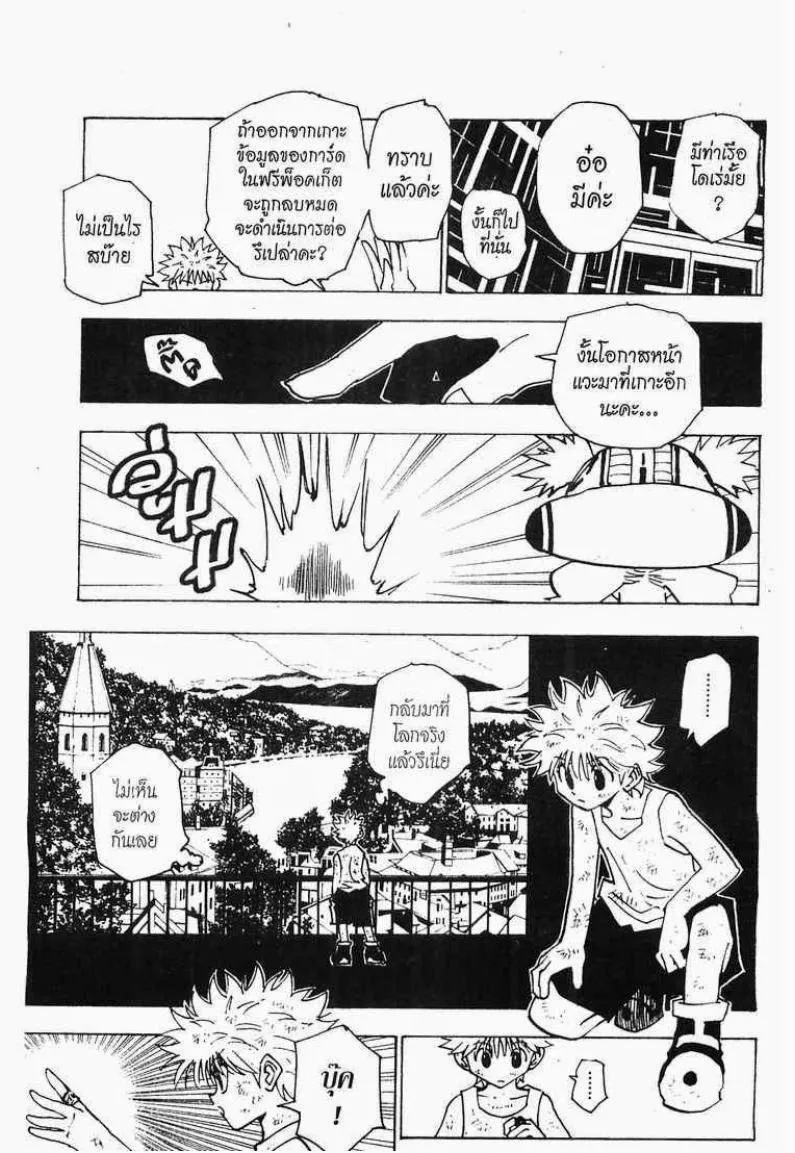 Hunter x Hunter - หน้า 12