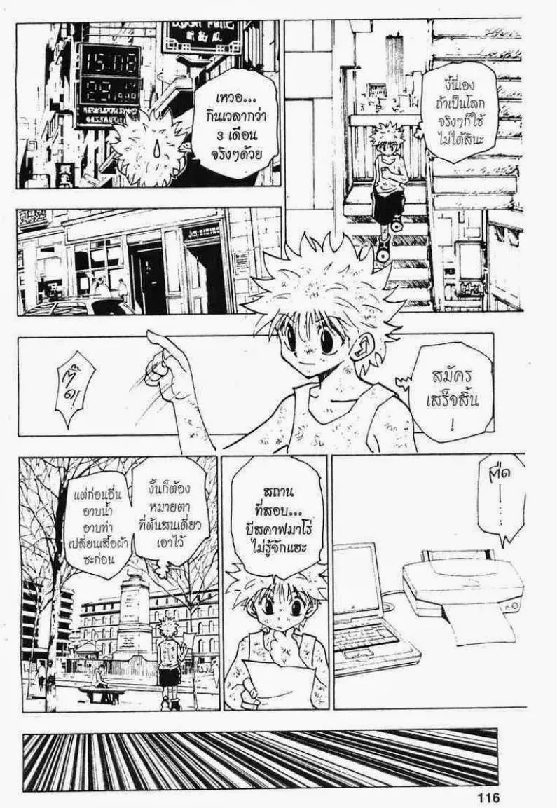 Hunter x Hunter - หน้า 13