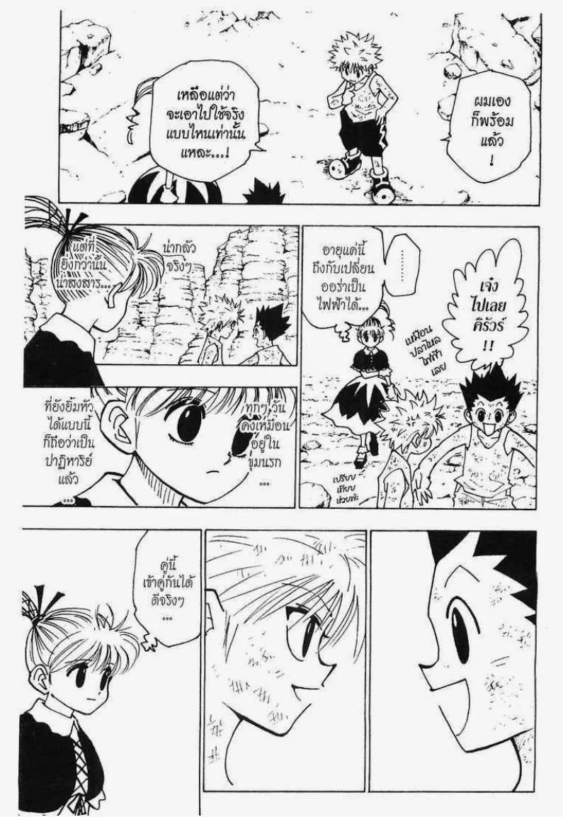 Hunter x Hunter - หน้า 2