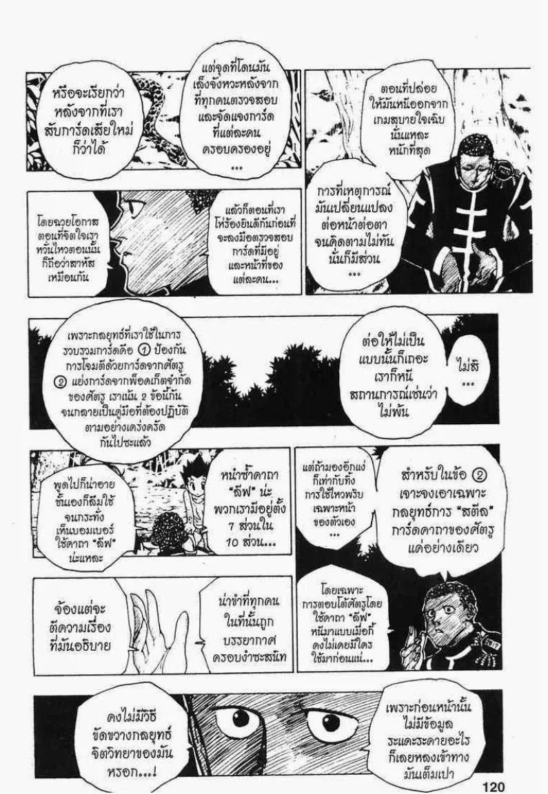 Hunter x Hunter - หน้า 1