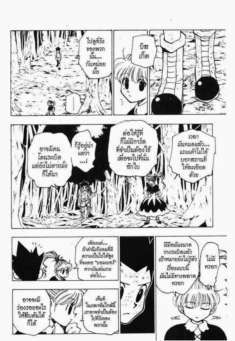 Hunter x Hunter - หน้า 11