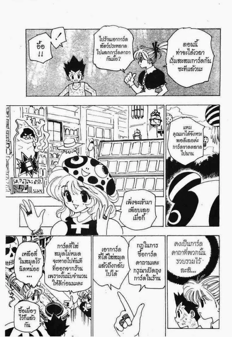 Hunter x Hunter - หน้า 12