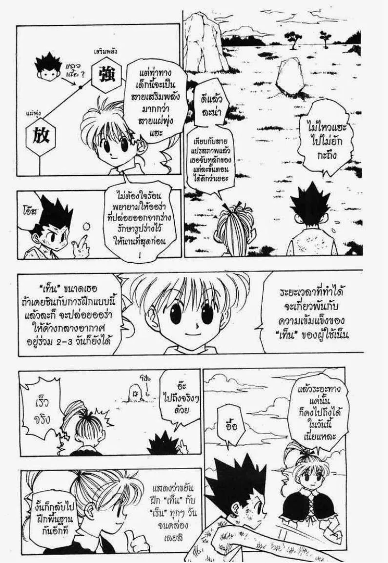 Hunter x Hunter - หน้า 1