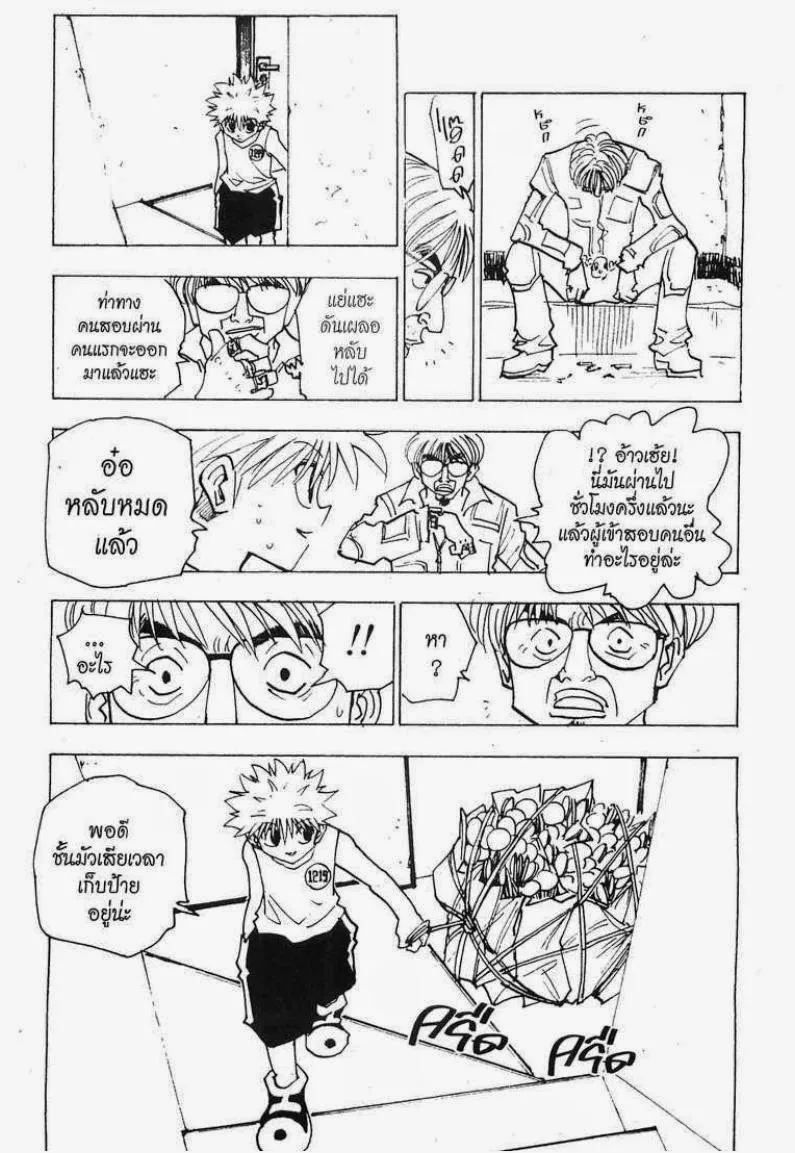 Hunter x Hunter - หน้า 12