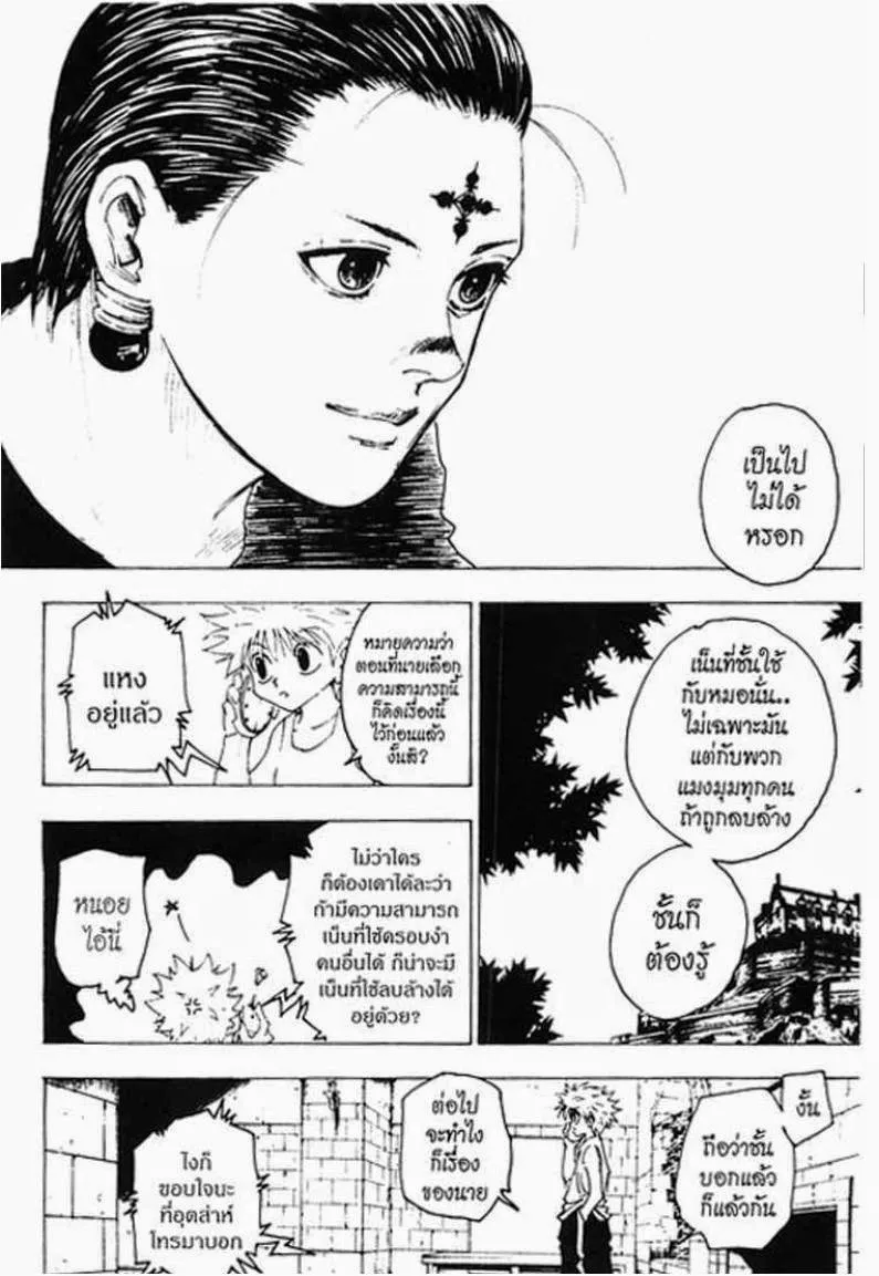 Hunter x Hunter - หน้า 11