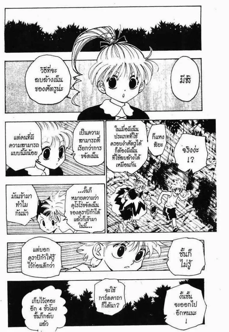 Hunter x Hunter - หน้า 5