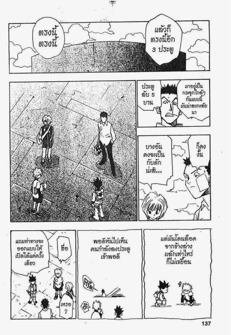 Hunter x Hunter - หน้า 10