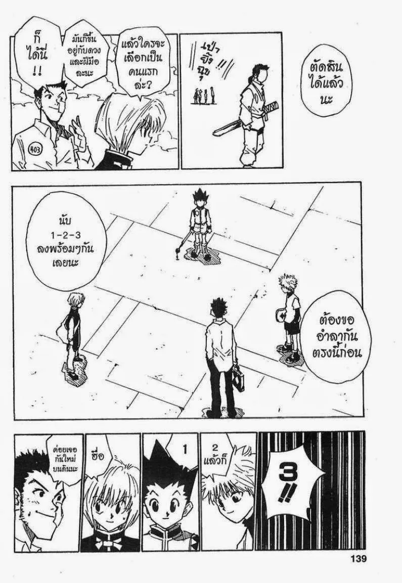 Hunter x Hunter - หน้า 12