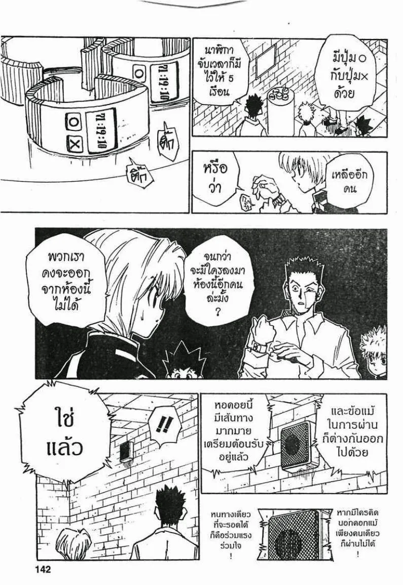 Hunter x Hunter - หน้า 15