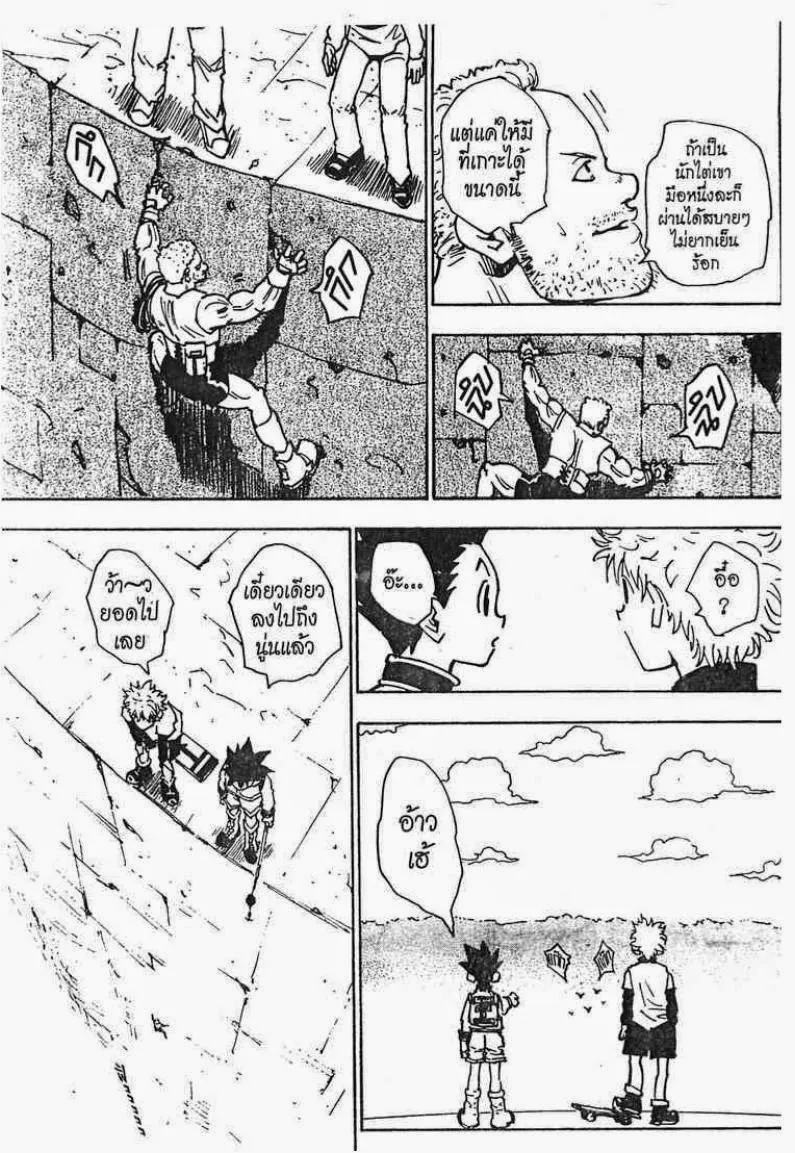 Hunter x Hunter - หน้า 3