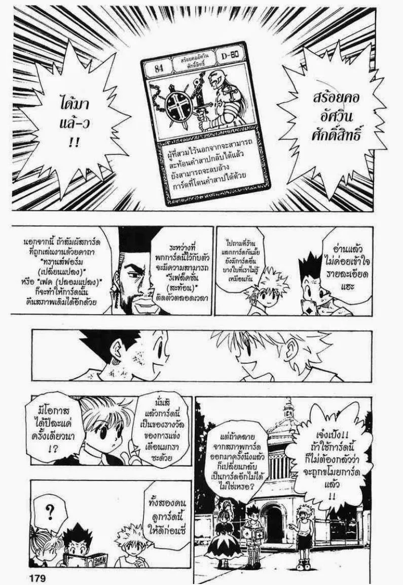 Hunter x Hunter - หน้า 12