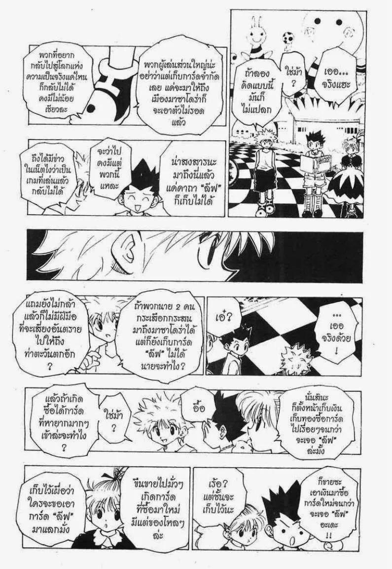 Hunter x Hunter - หน้า 12