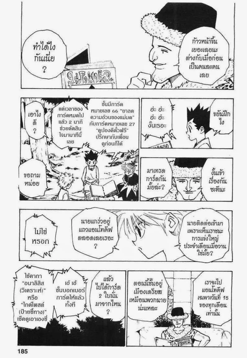 Hunter x Hunter - หน้า 2