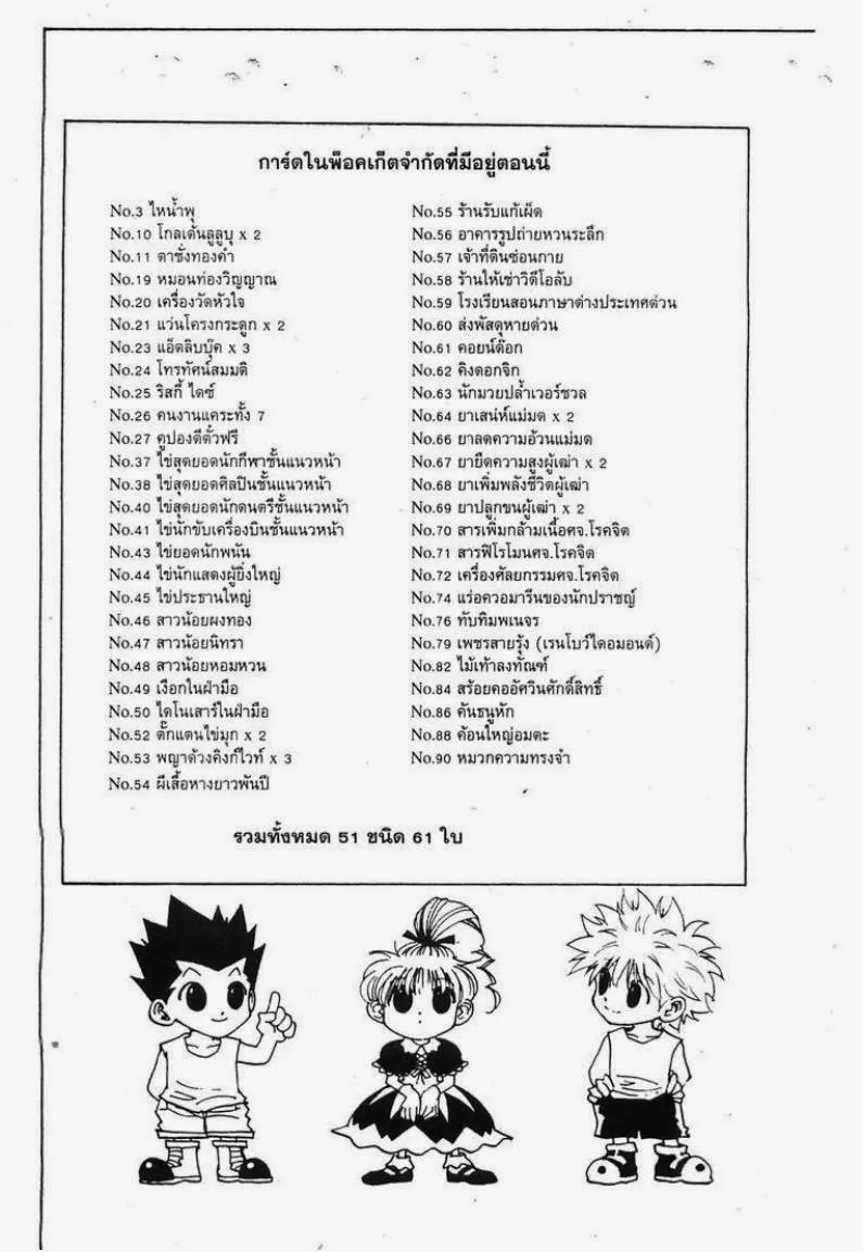 Hunter x Hunter - หน้า 1