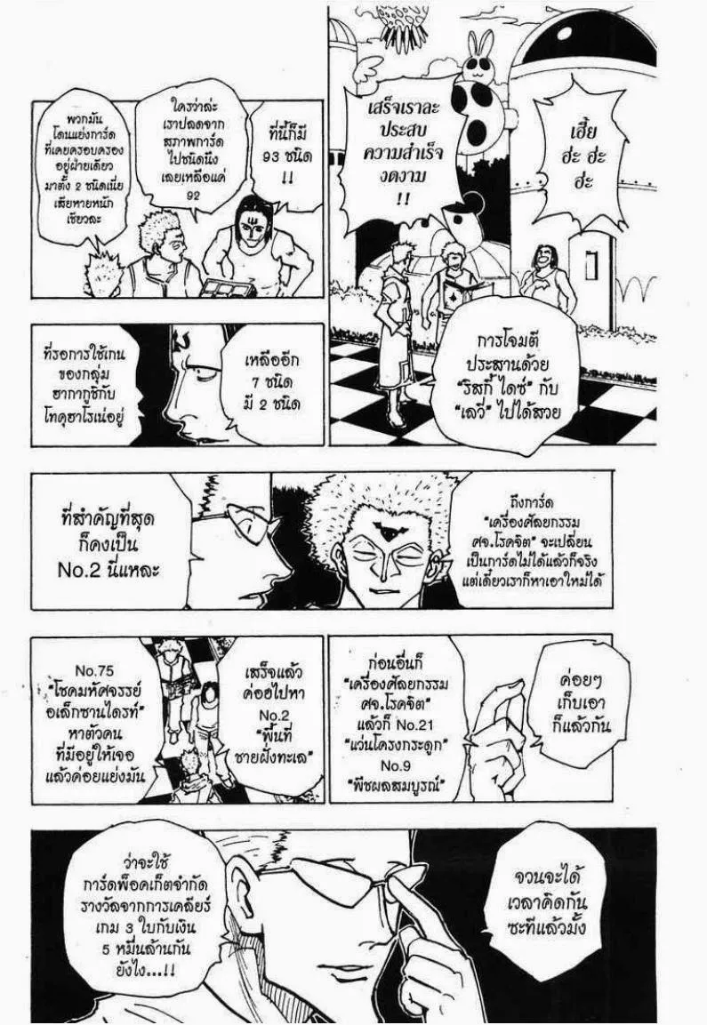 Hunter x Hunter - หน้า 11