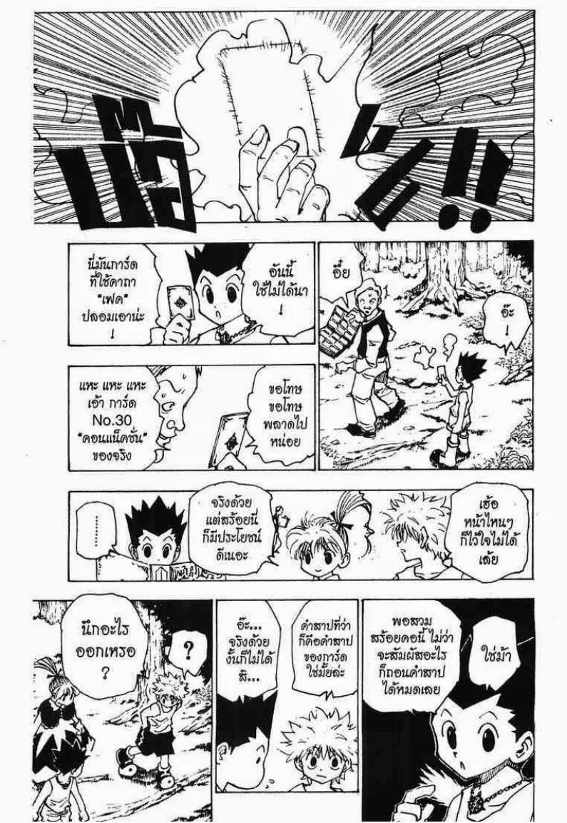 Hunter x Hunter - หน้า 12