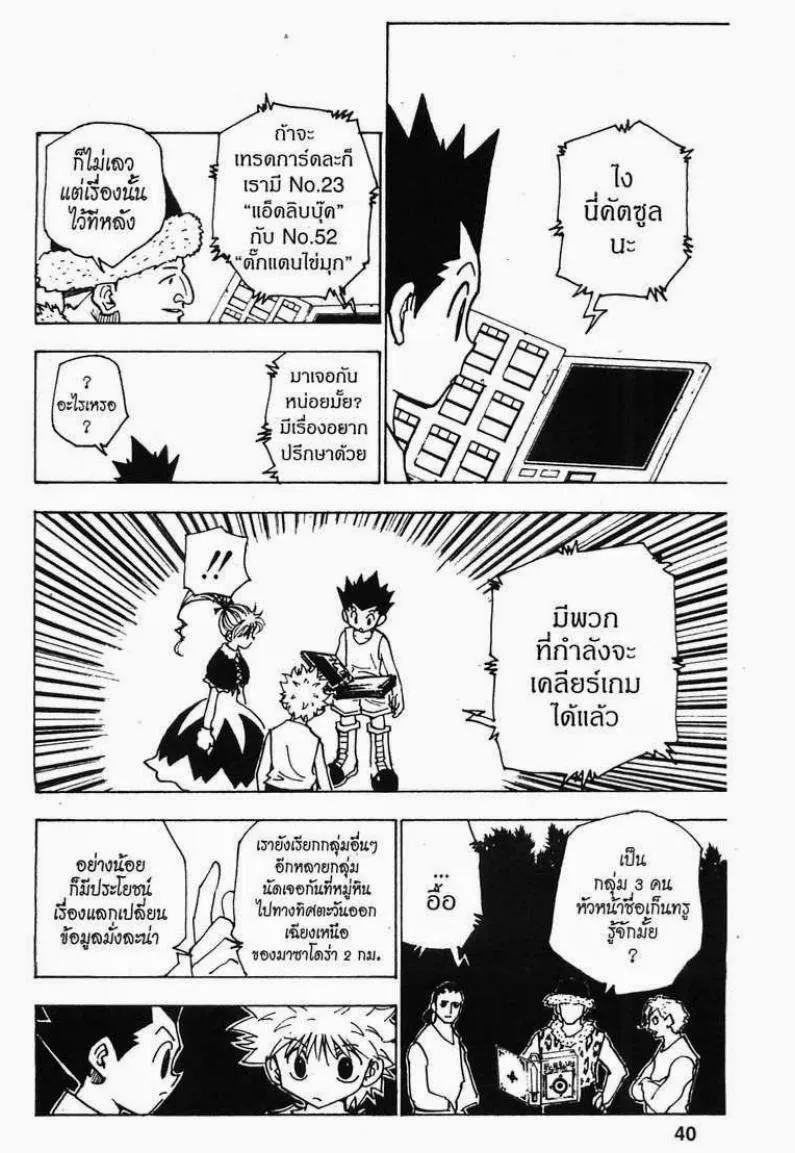 Hunter x Hunter - หน้า 1