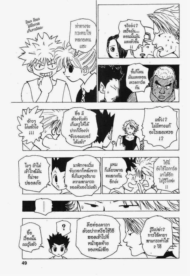 Hunter x Hunter - หน้า 10