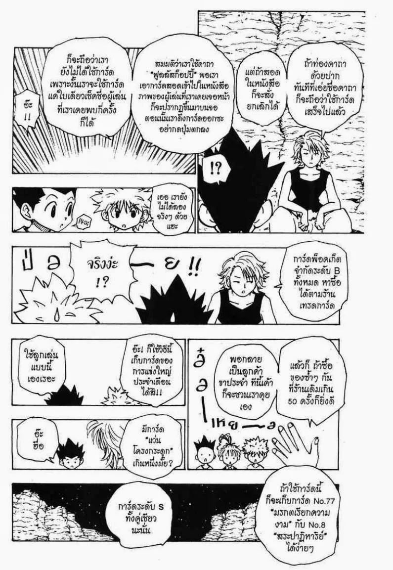 Hunter x Hunter - หน้า 11