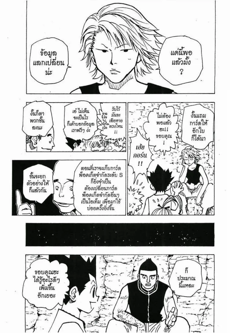 Hunter x Hunter - หน้า 12