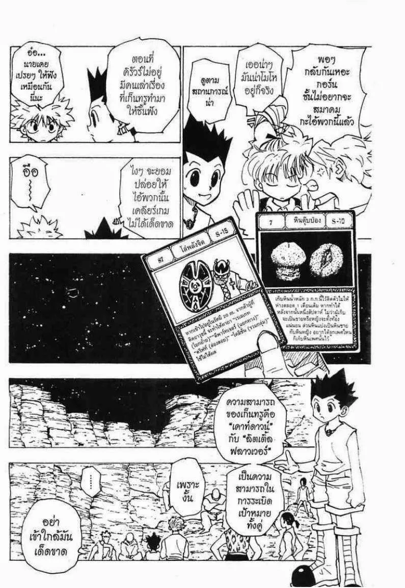 Hunter x Hunter - หน้า 9