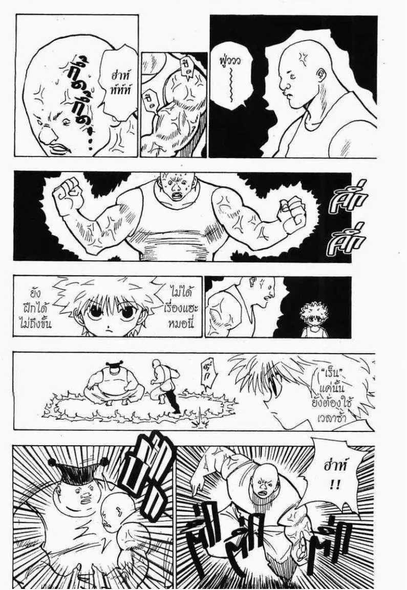 Hunter x Hunter - หน้า 1