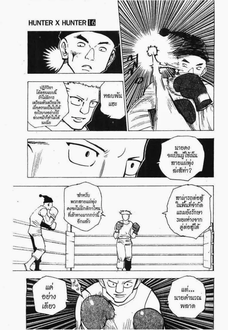 Hunter x Hunter - หน้า 2