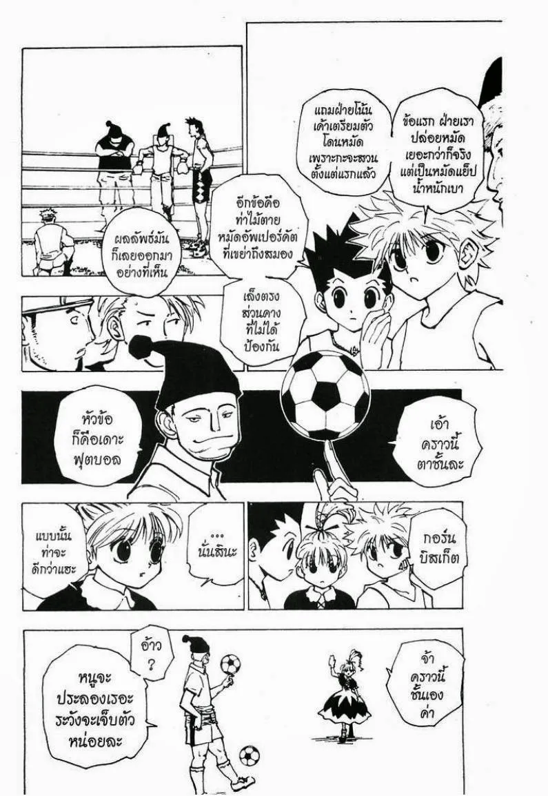 Hunter x Hunter - หน้า 7