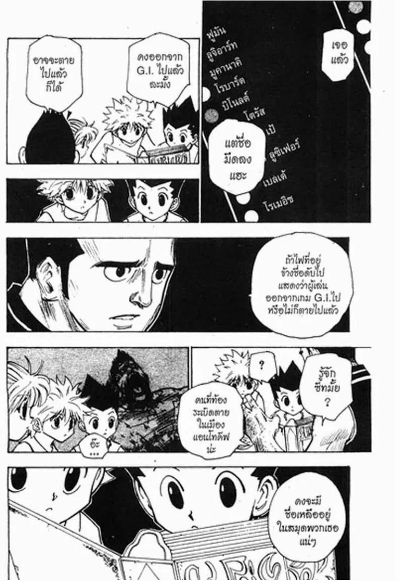 Hunter x Hunter - หน้า 1