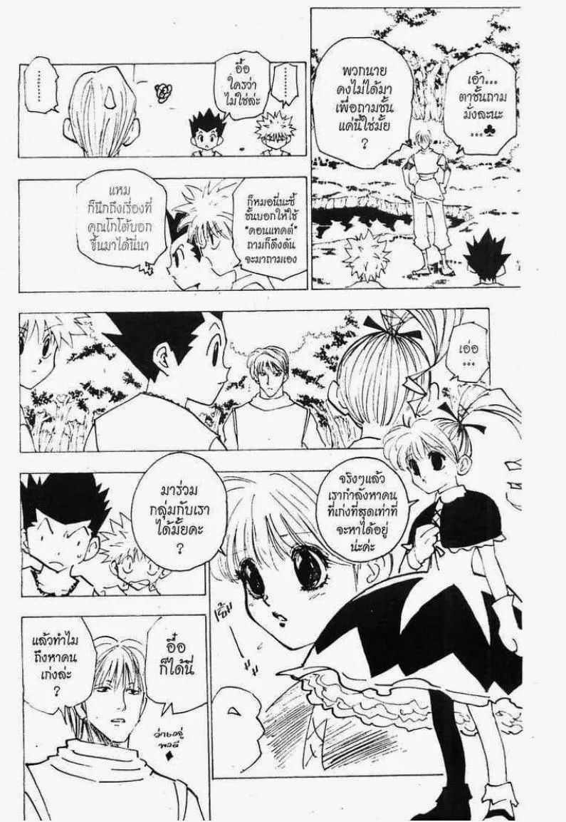 Hunter x Hunter - หน้า 13