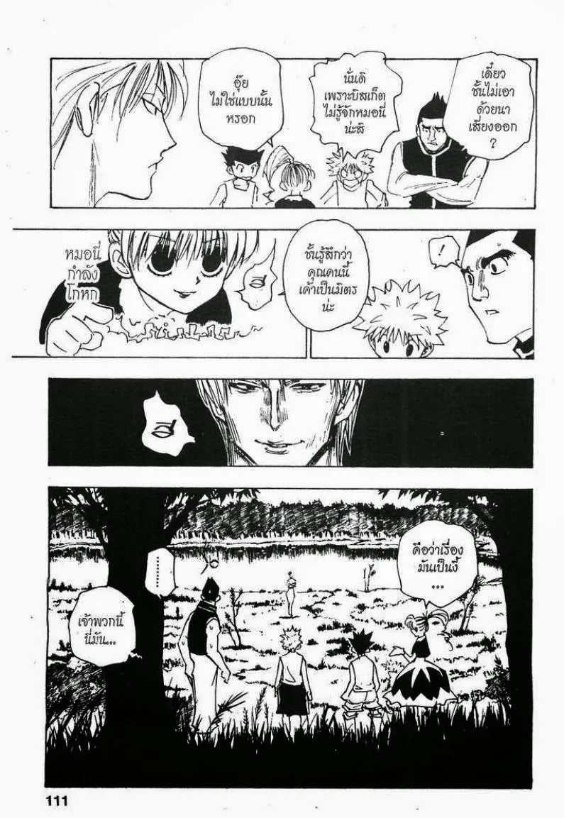 Hunter x Hunter - หน้า 14