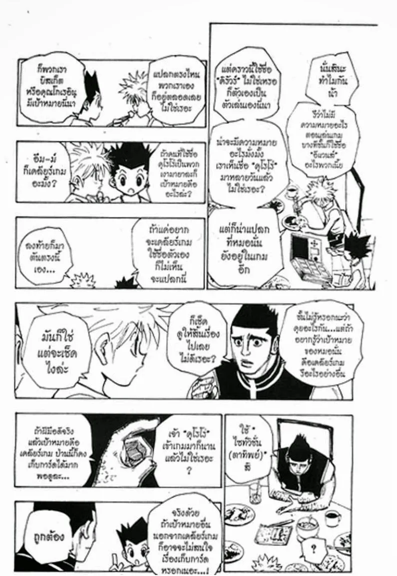 Hunter x Hunter - หน้า 5