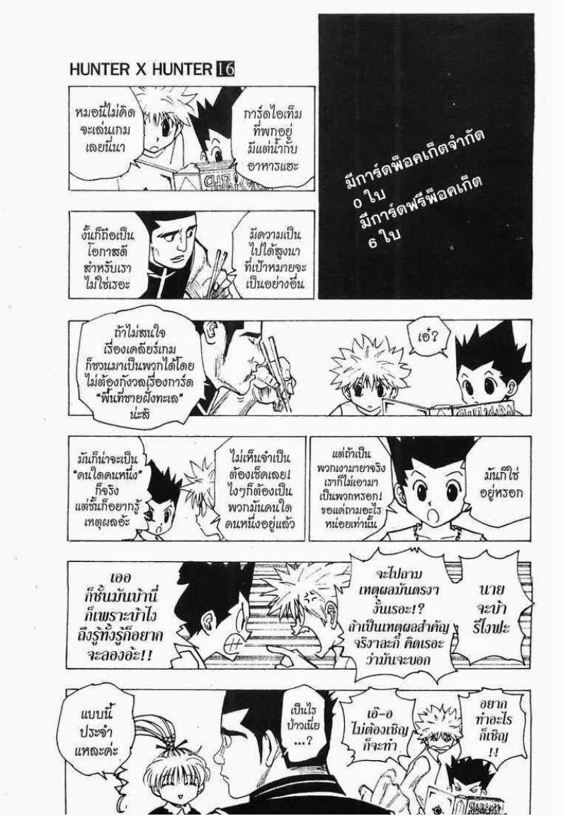 Hunter x Hunter - หน้า 6