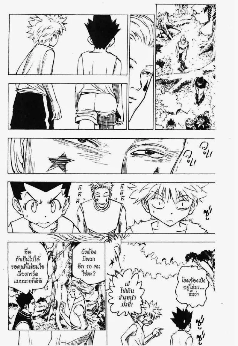 Hunter x Hunter - หน้า 1