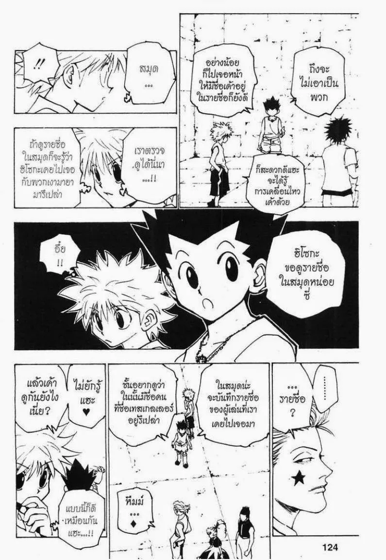 Hunter x Hunter - หน้า 11