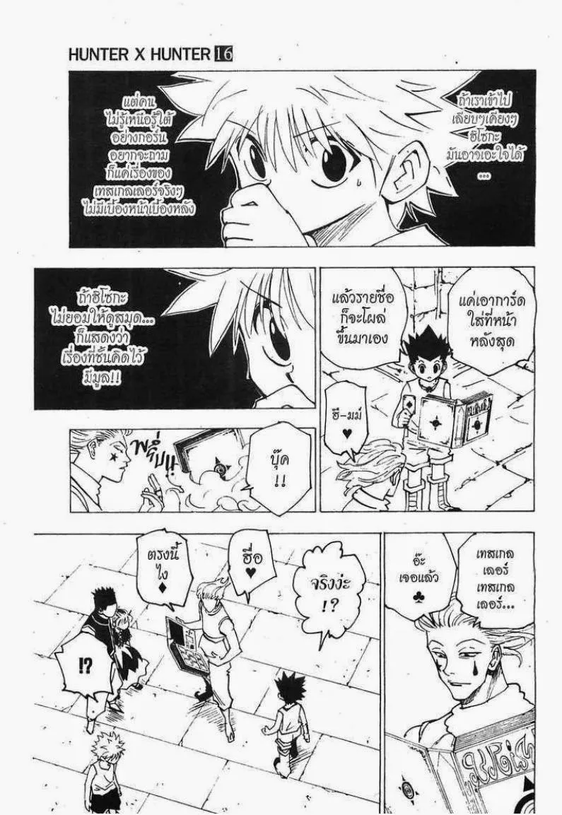 Hunter x Hunter - หน้า 12