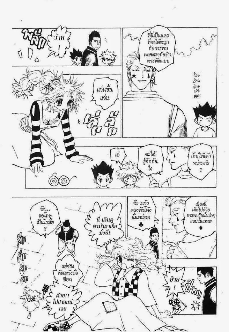 Hunter x Hunter - หน้า 4