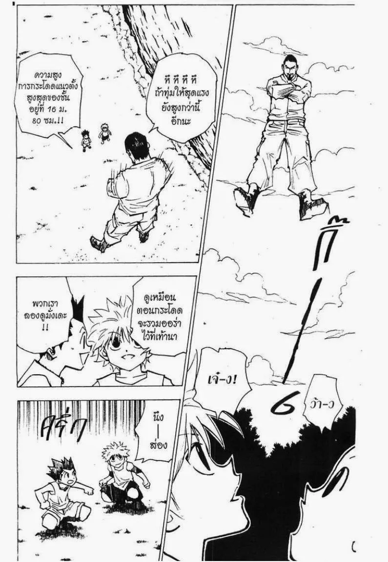 Hunter x Hunter - หน้า 5