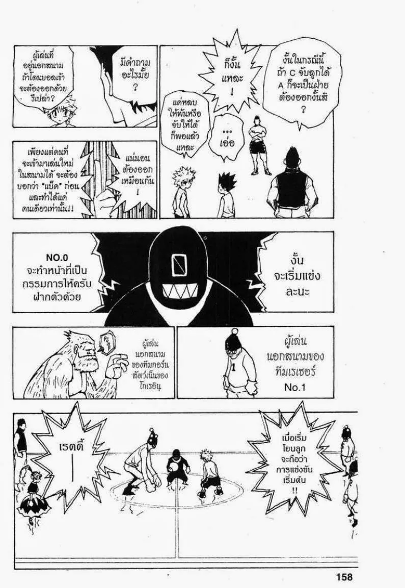 Hunter x Hunter - หน้า 13