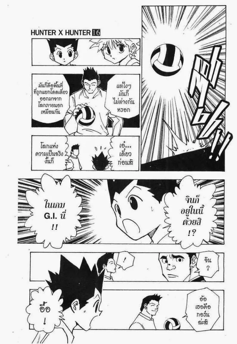 Hunter x Hunter - หน้า 8