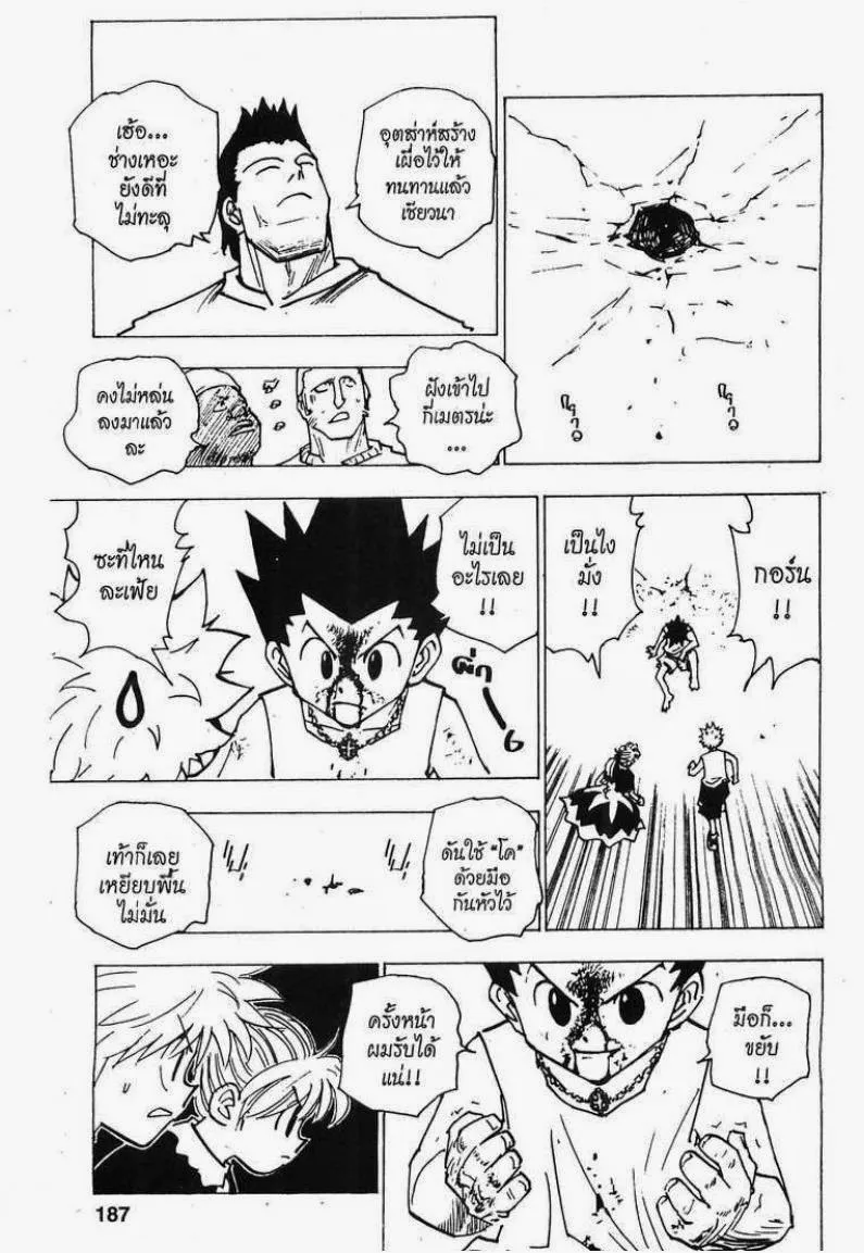 Hunter x Hunter - หน้า 10