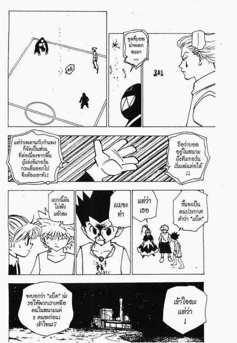 Hunter x Hunter - หน้า 11