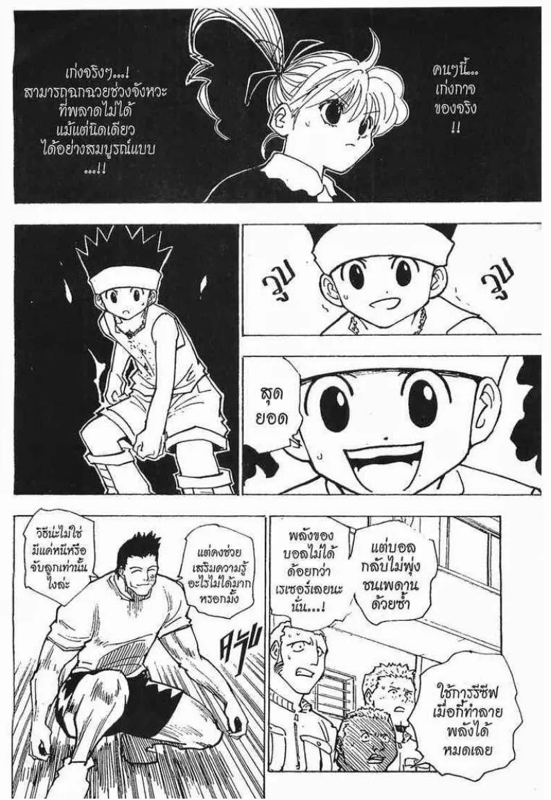 Hunter x Hunter - หน้า 12