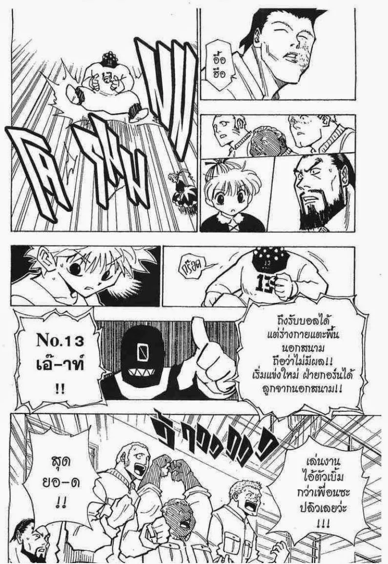 Hunter x Hunter - หน้า 4