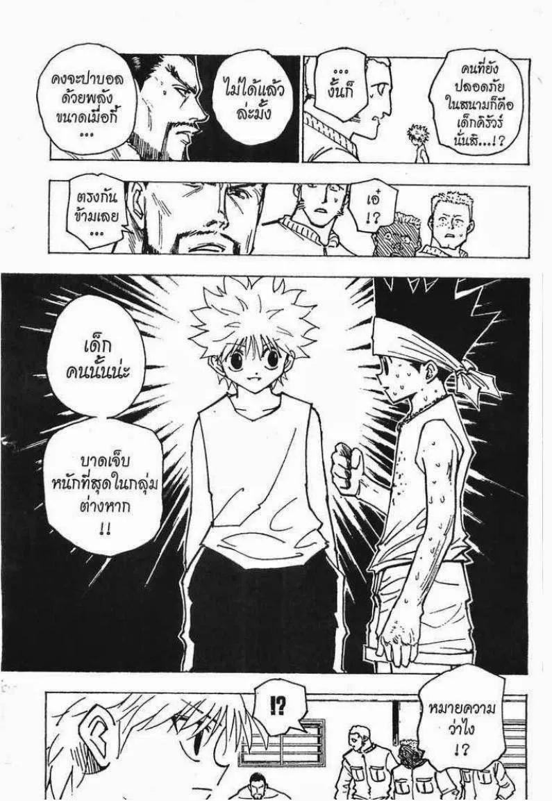 Hunter x Hunter - หน้า 1