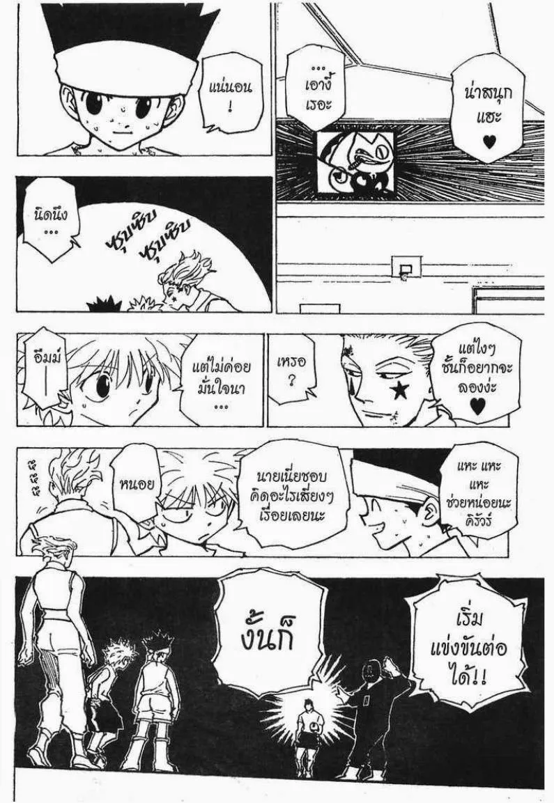 Hunter x Hunter - หน้า 10