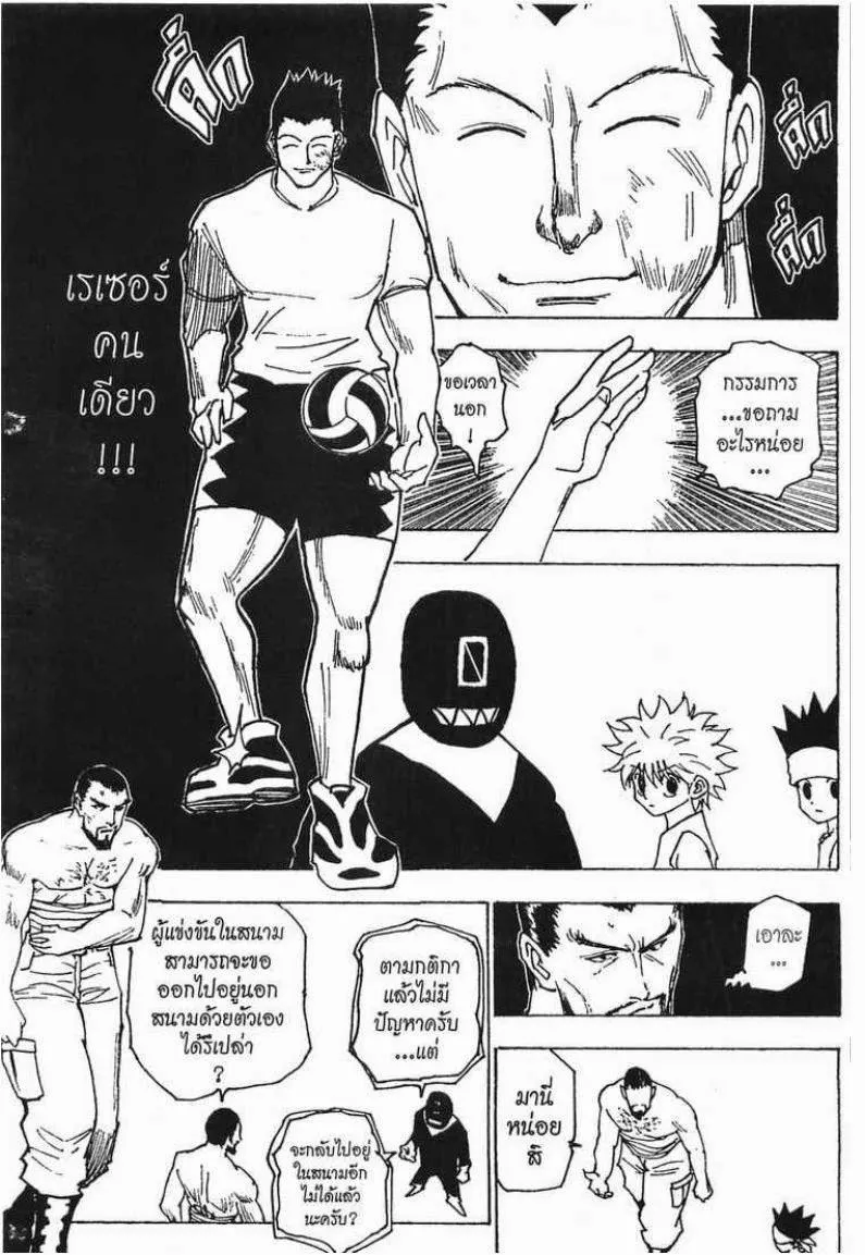 Hunter x Hunter - หน้า 5