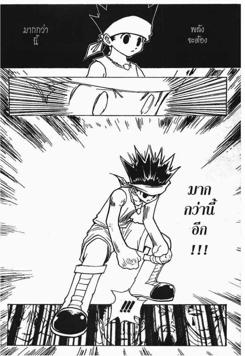 Hunter x Hunter - หน้า 10