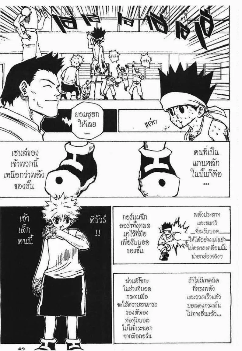 Hunter x Hunter - หน้า 7