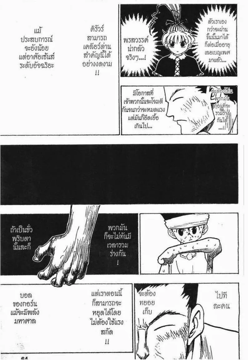 Hunter x Hunter - หน้า 9